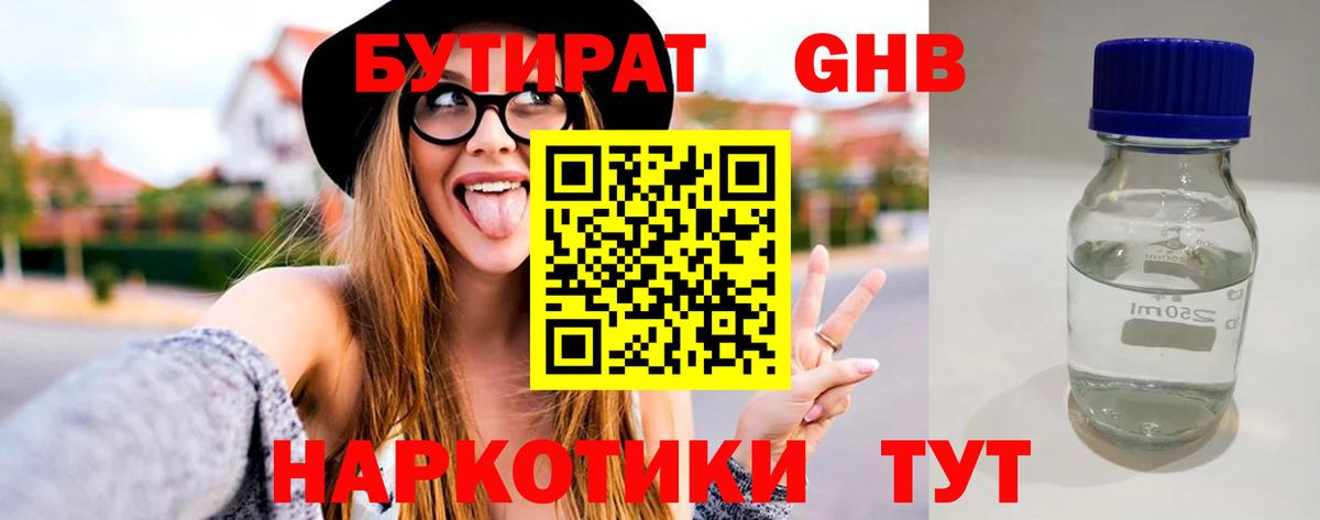 Бутират 1.4BDO  Вход с VPN  Чусовой 