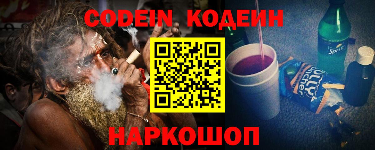 Codein Purple Drank Чусовой