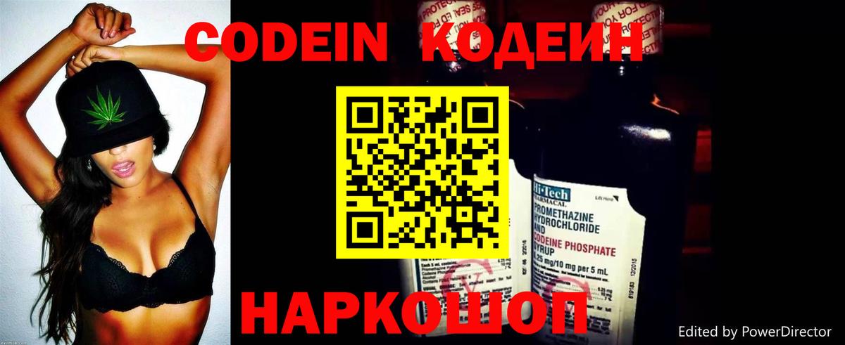 Codein Purple Drank  Вход с VPN  Чусовой 