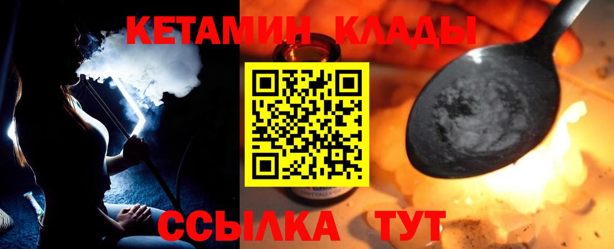 КЕТАМИН VHQ  Вход с VPN  Чусовой 